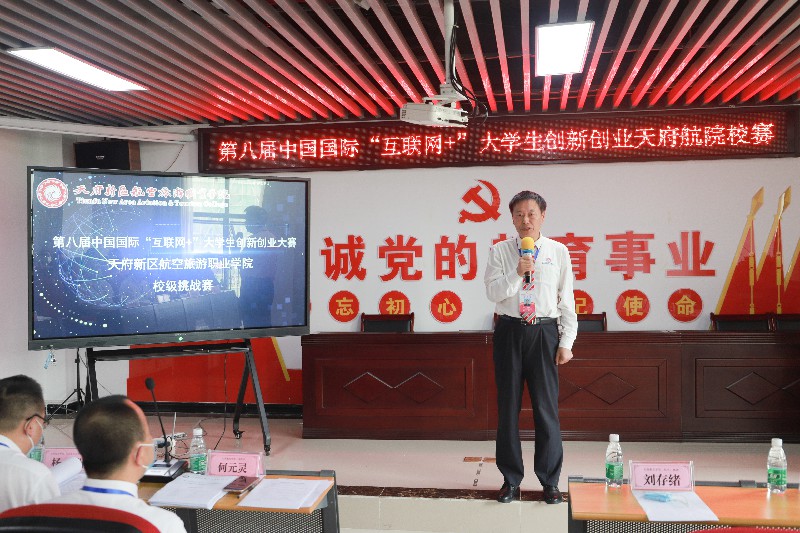 &ldquo;互联网+&rdquo;大学生创新创业大赛 天府新区航空旅游职业学院校赛决赛成功举办