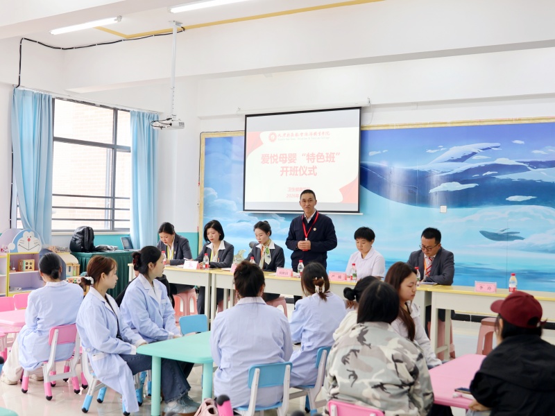 校企协同传匠心，赋能成长育新人&mdash;&mdash;卫生健康学院爱悦母婴&ldquo;特色班&rdquo;顺利开班