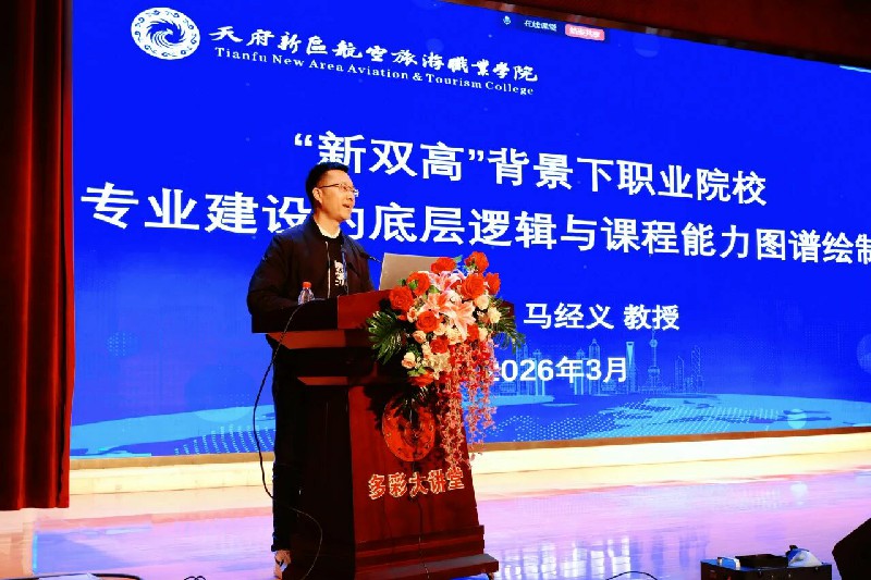 聚焦办学能力评价 夯实专业课程根基&mdash;&mdash;我校举办专题讲座助力以评定向、以评促建
