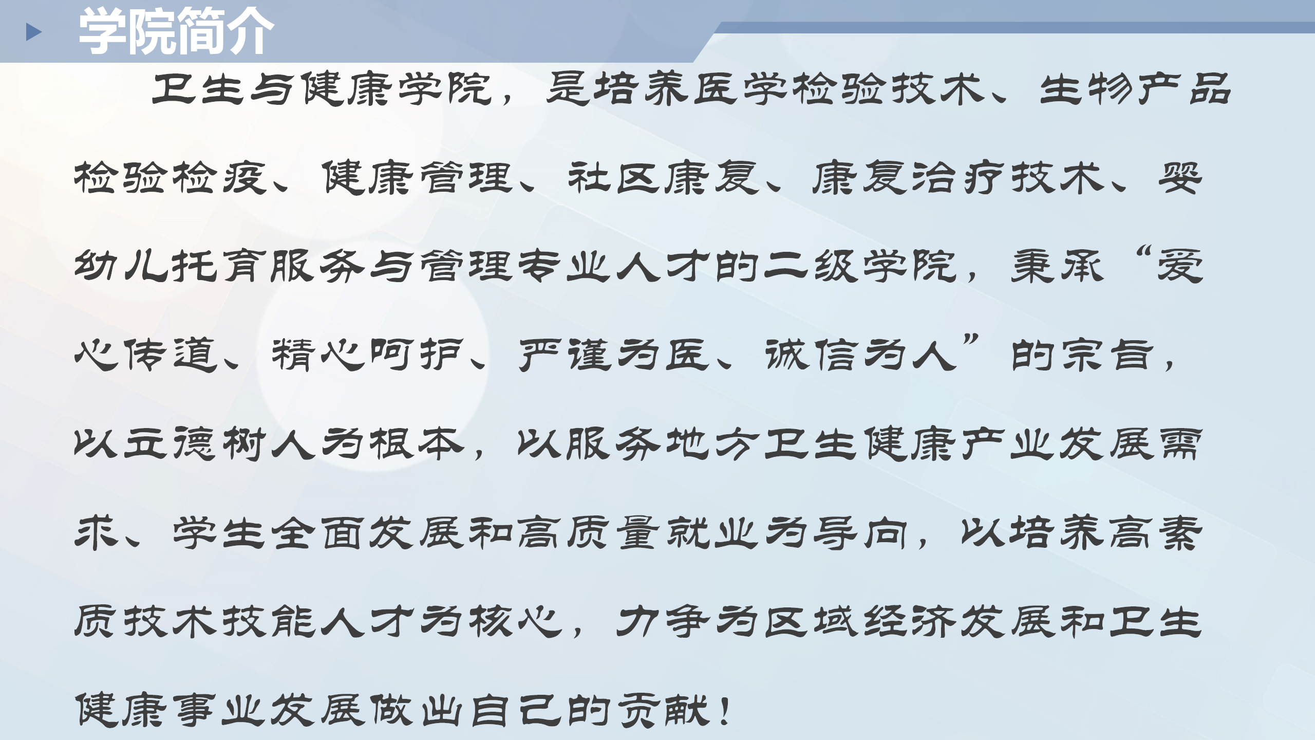 网页-卫生与健康学院介绍1_02.png