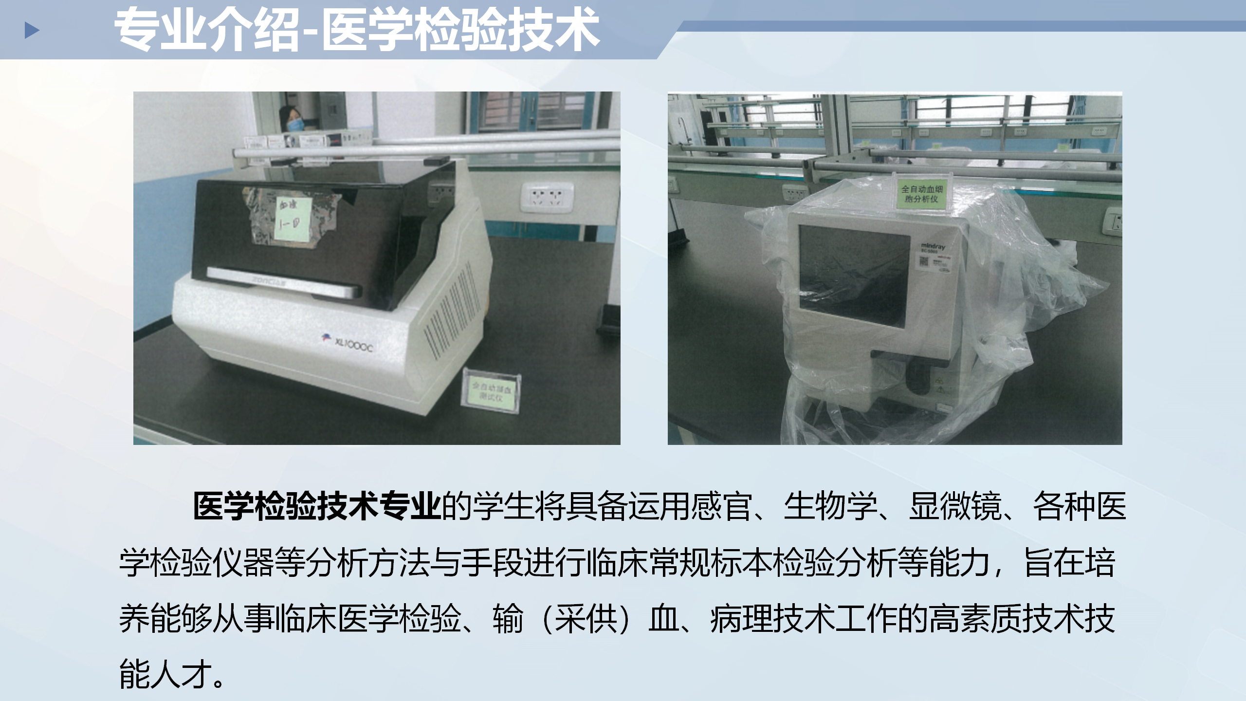 网页-卫生与健康学院介绍1_10.png