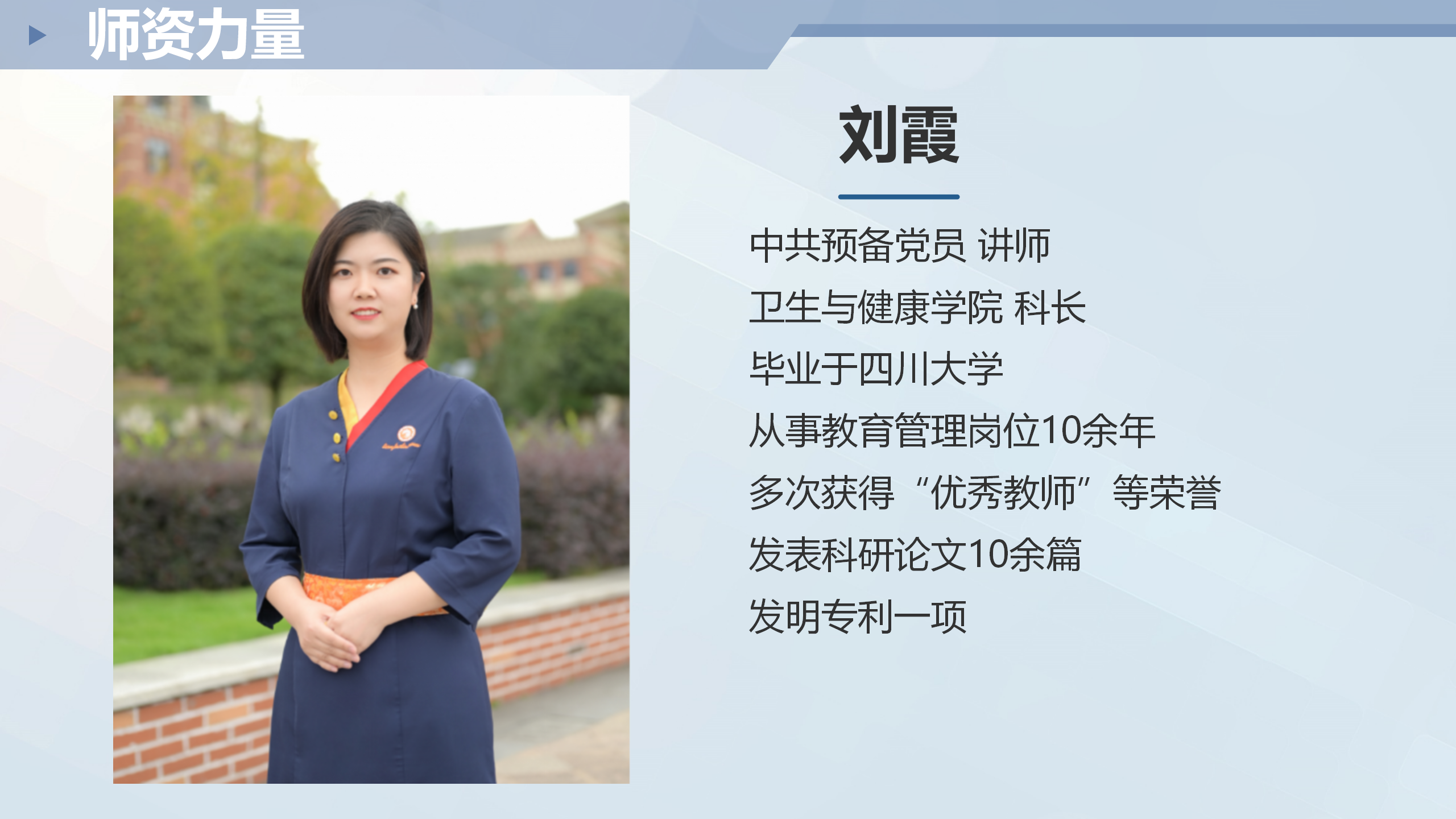 网页-卫生与健康学院介绍1_13.png