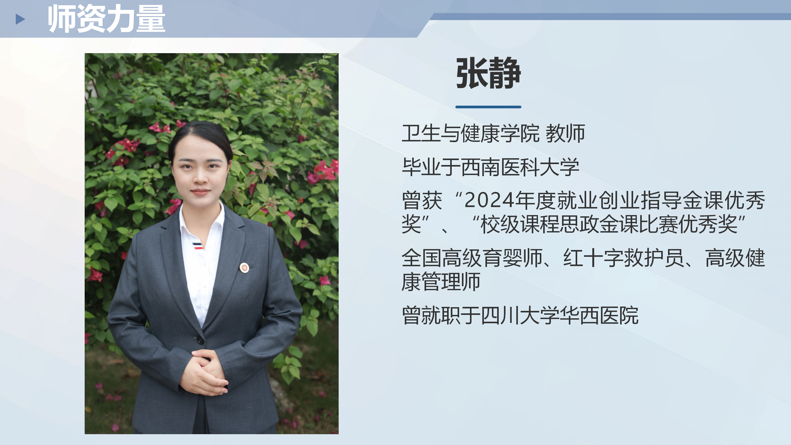 网页-卫生与健康学院介绍1_18.png