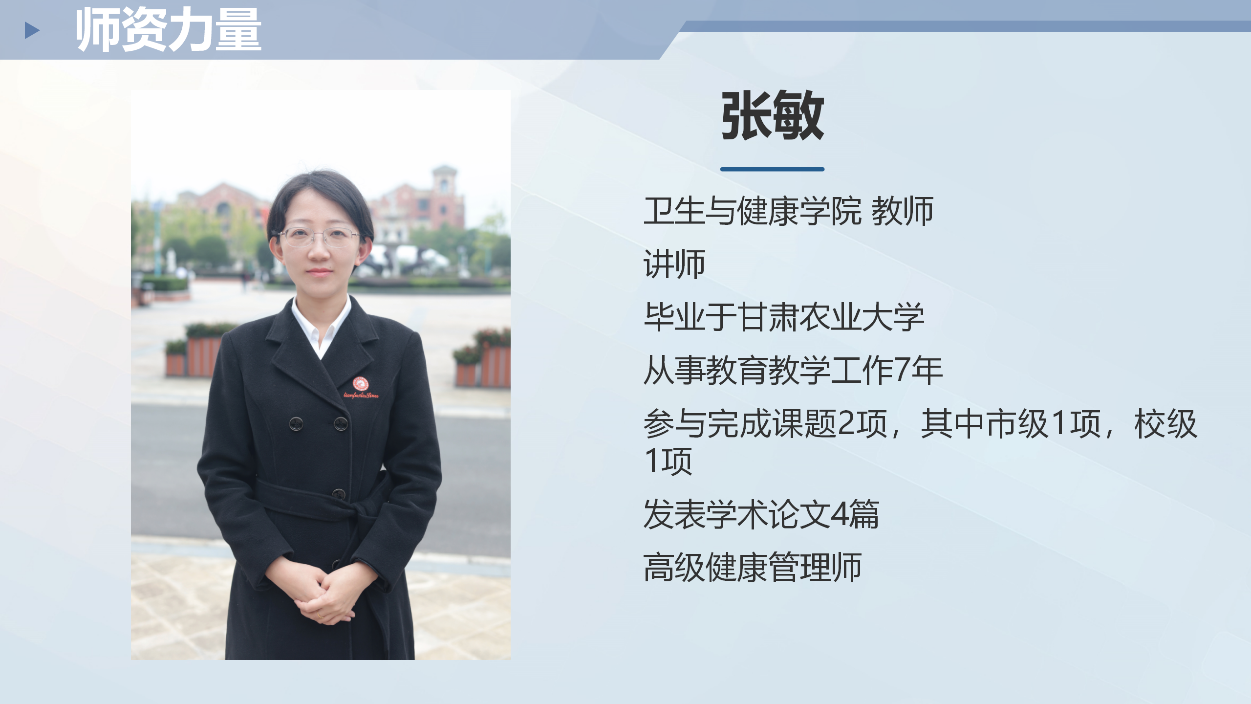 网页-卫生与健康学院介绍1_19(1).png