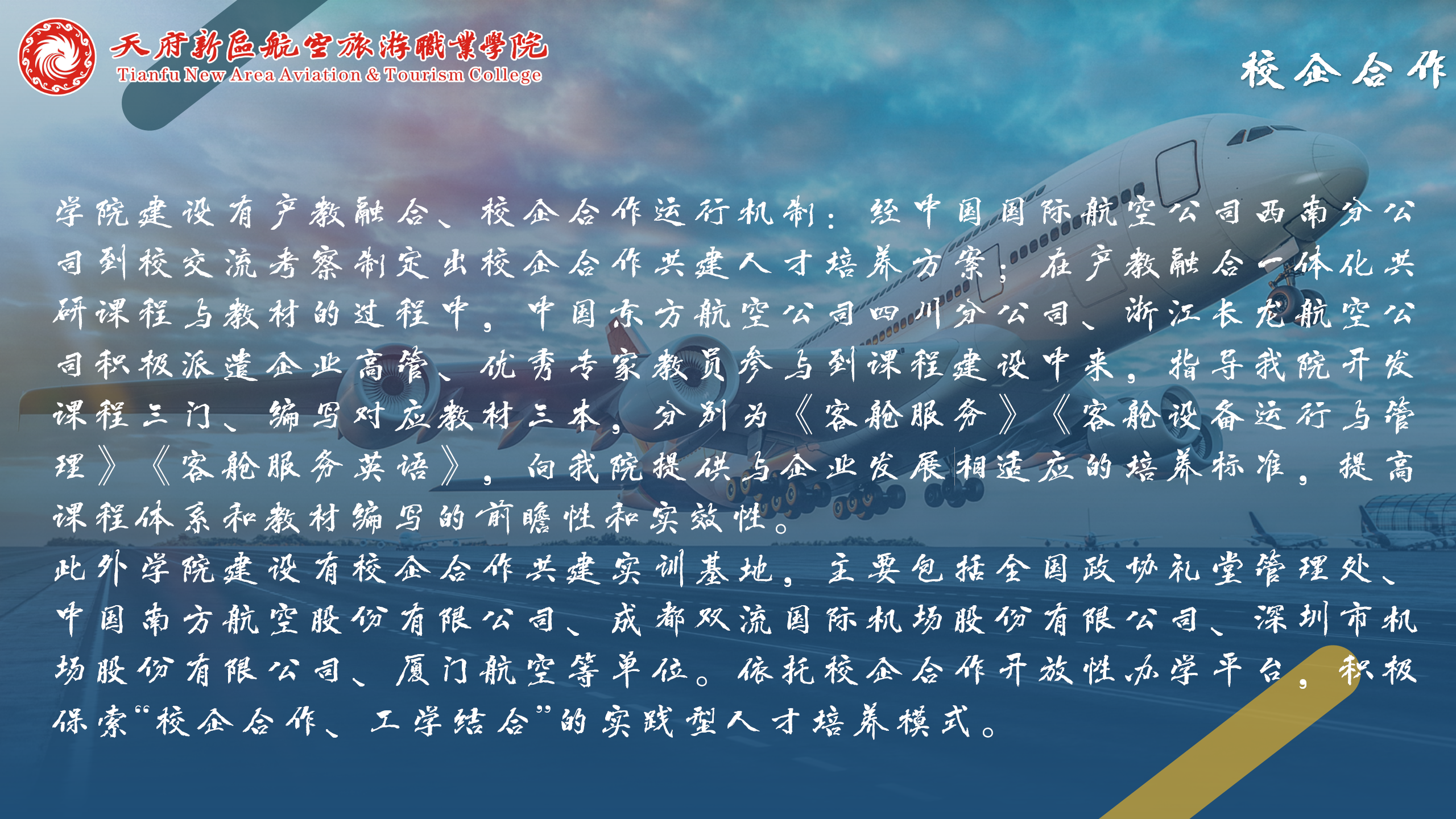 空中乘务学院_13.png