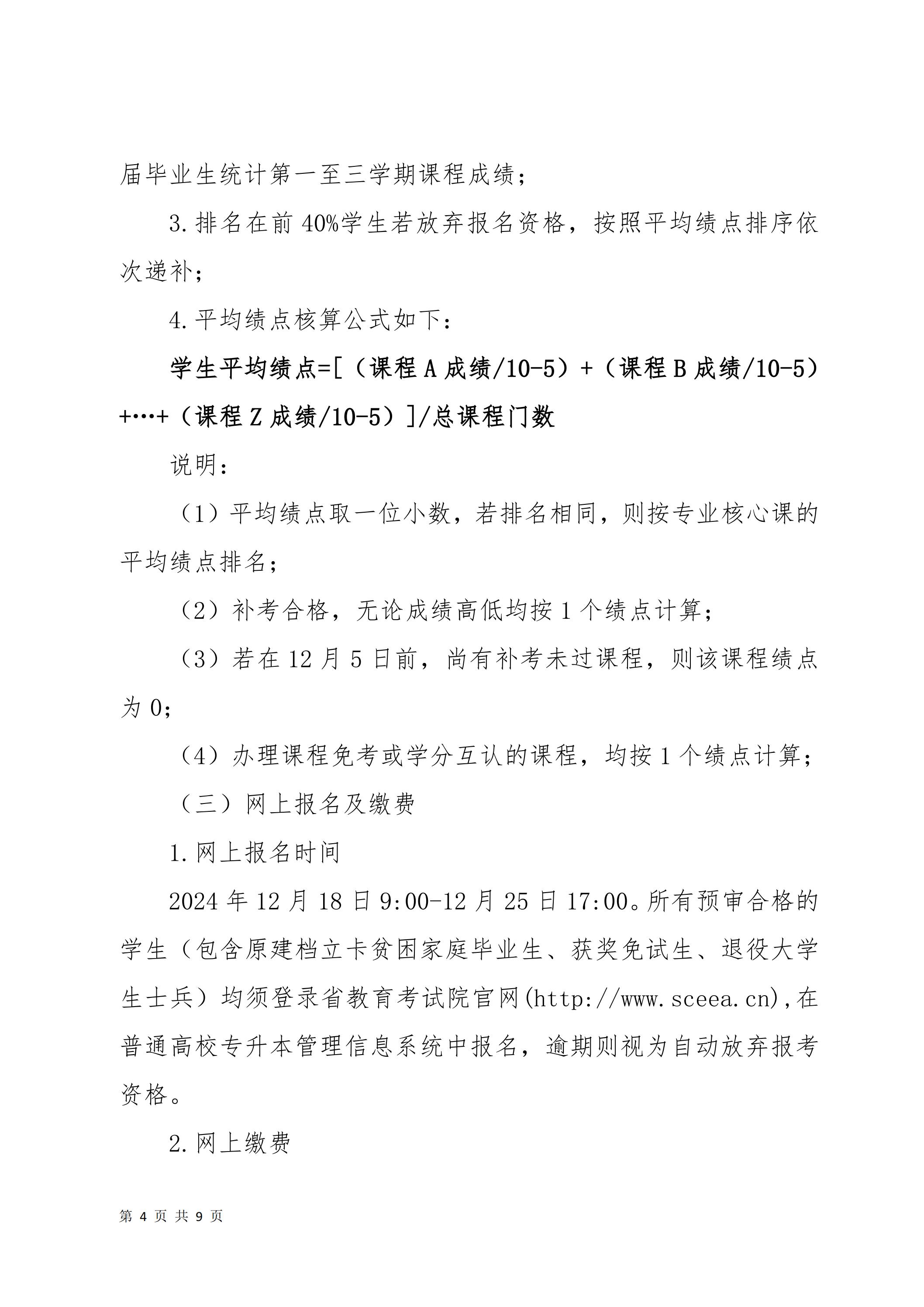 天府新区航空旅游职业学院关于2025届毕业生专升本报名考试工作的通知_03.jpg