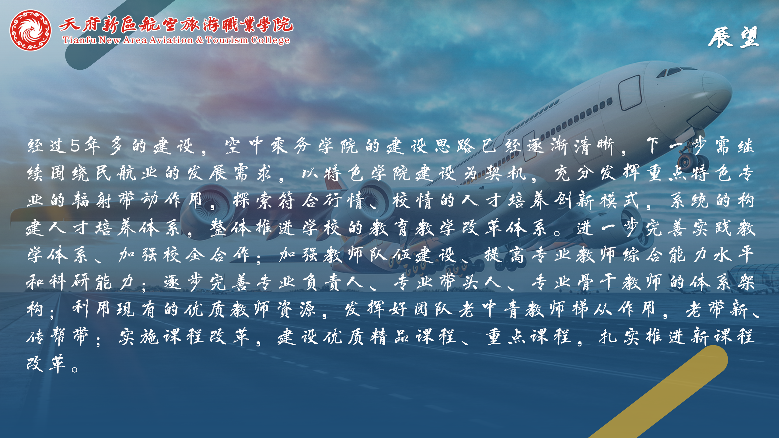 空中乘务学院_01(1).png