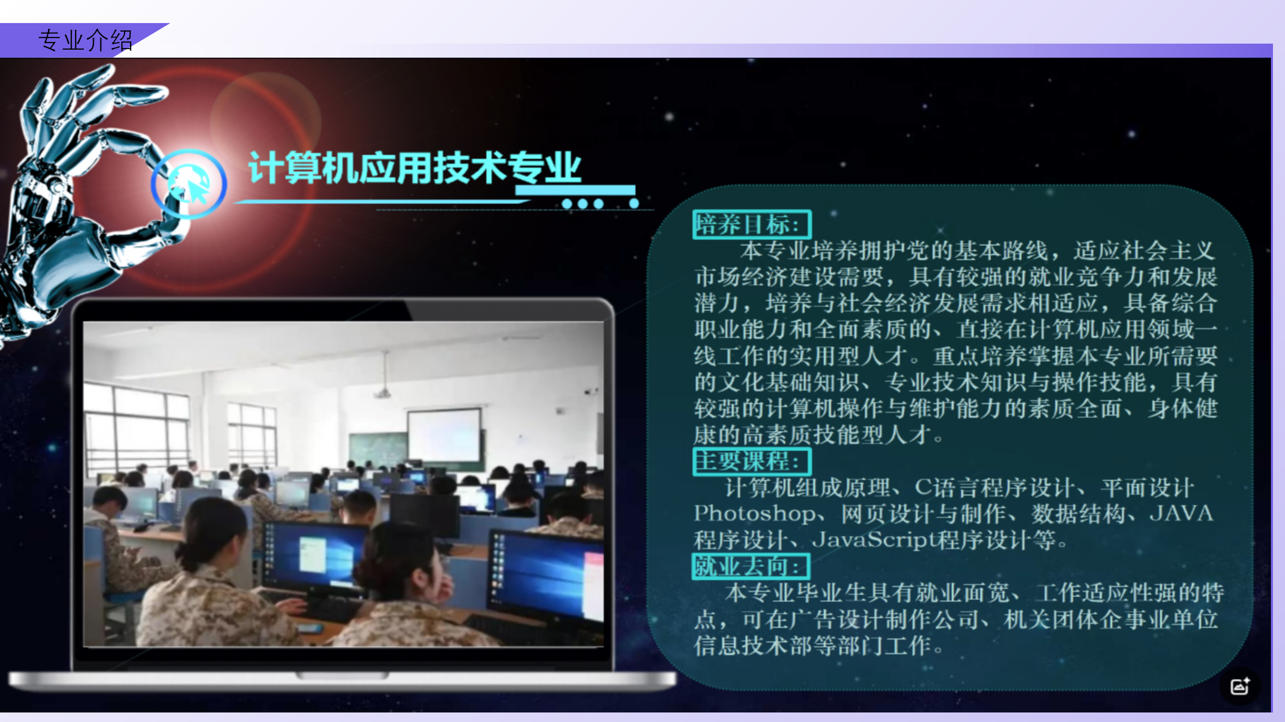 信息与技术学院简介_17.png