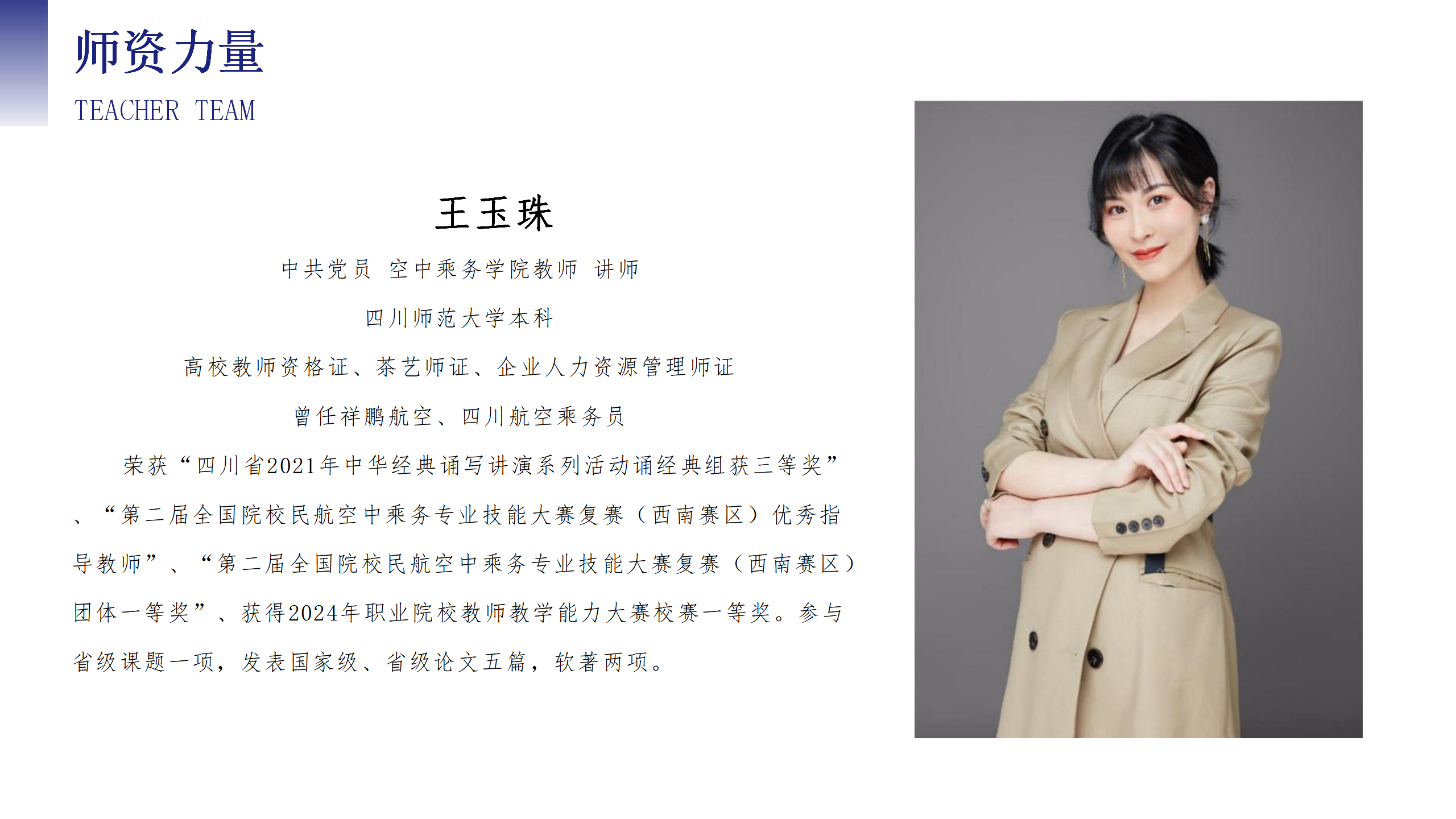 空中乘务学院（PPT）第二版 (9.11) (2)_12.png