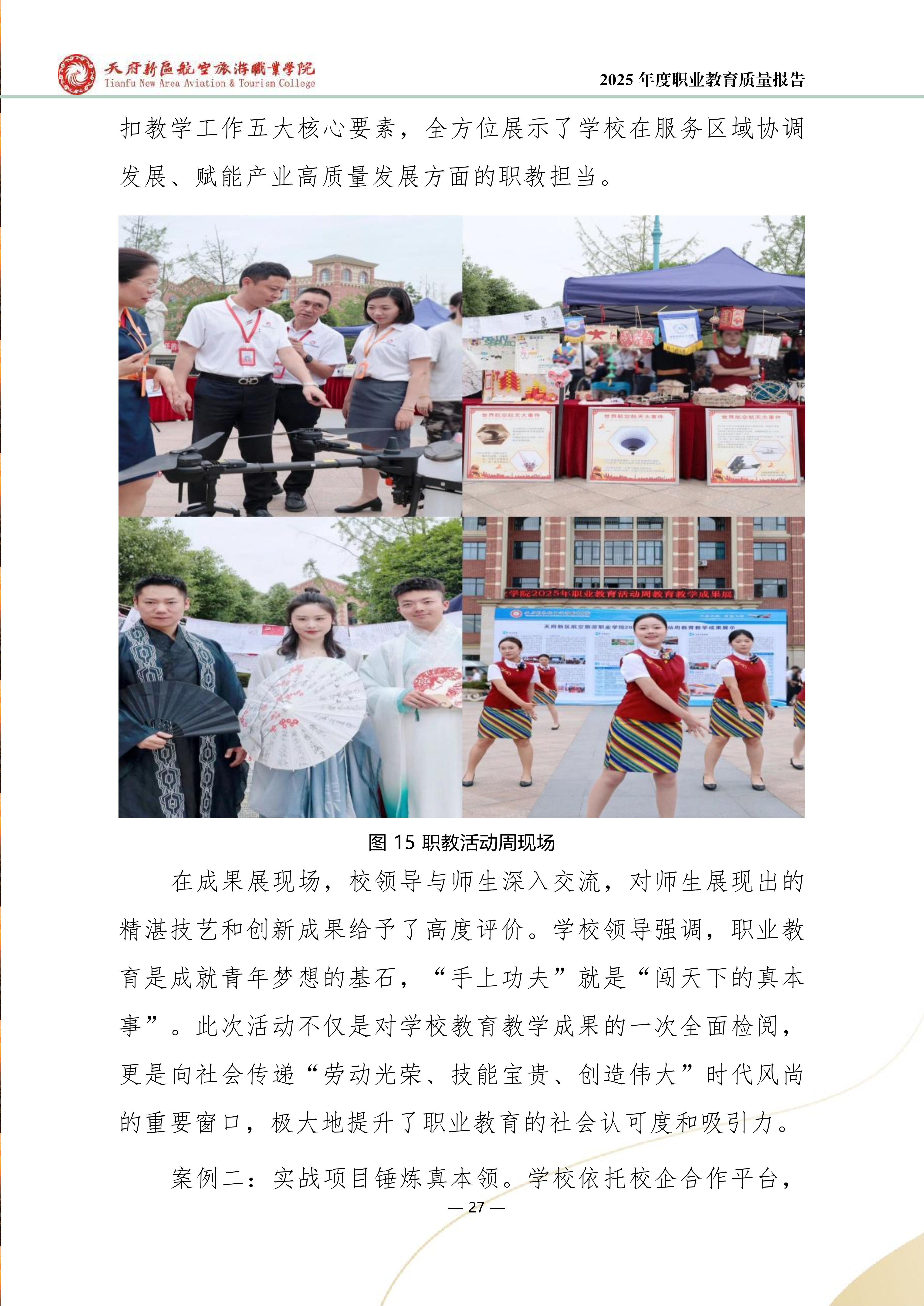 天府新区航空旅游职业学院-2025年度职业教育质量年报 (1)_35.png