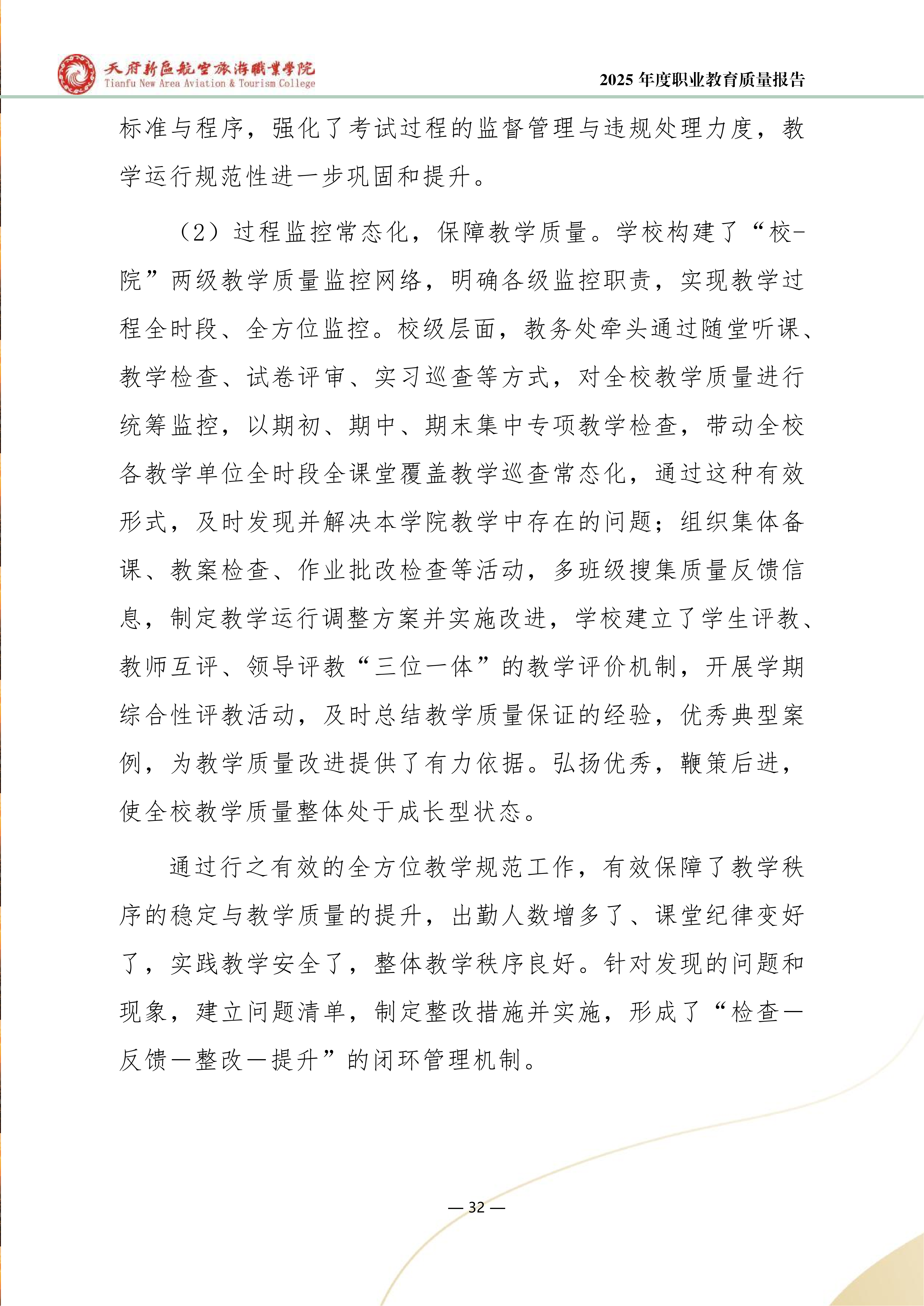 天府新区航空旅游职业学院-2025年度职业教育质量年报 (1)_40.png