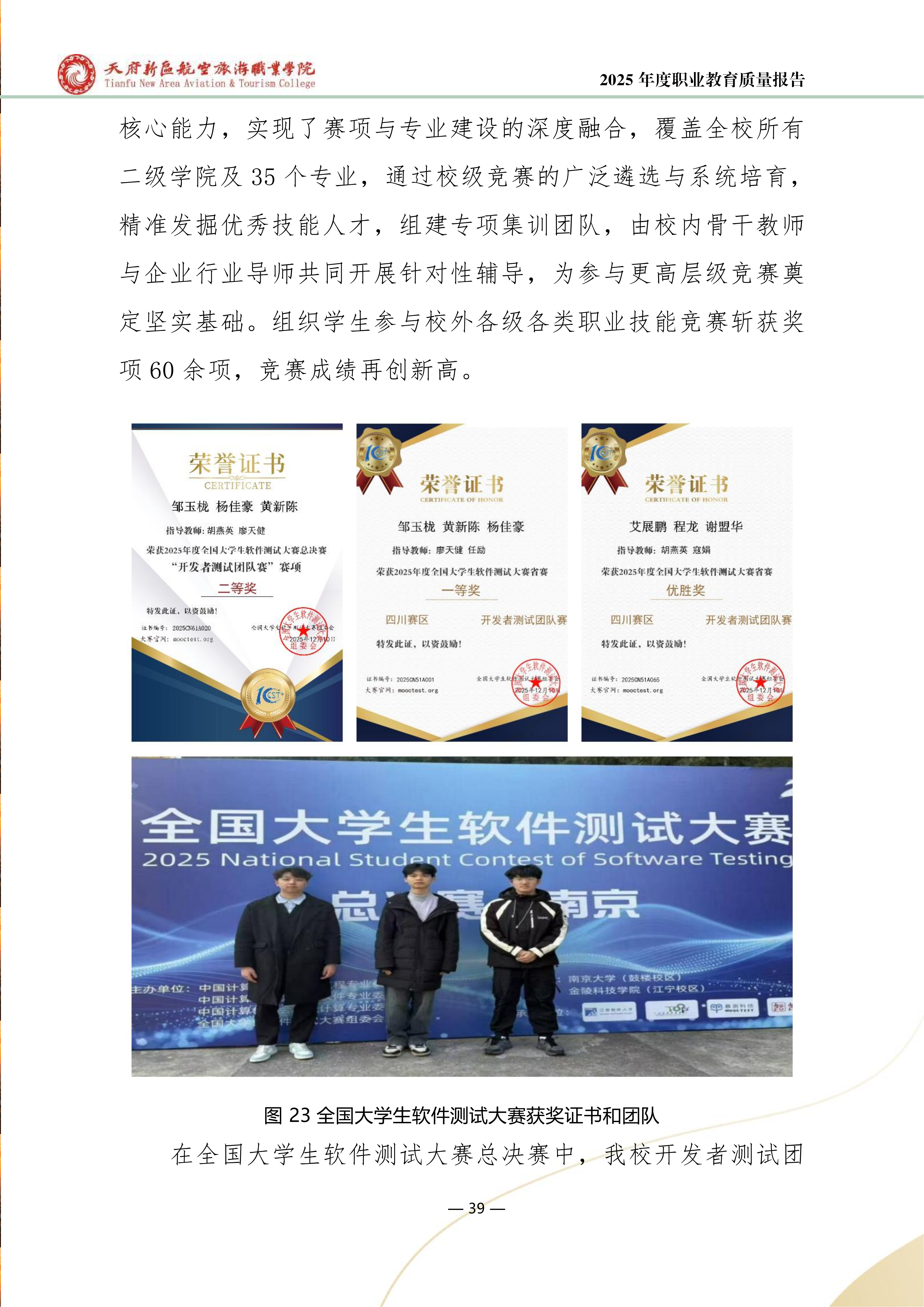 天府新区航空旅游职业学院-2025年度职业教育质量年报 (1)_47.png