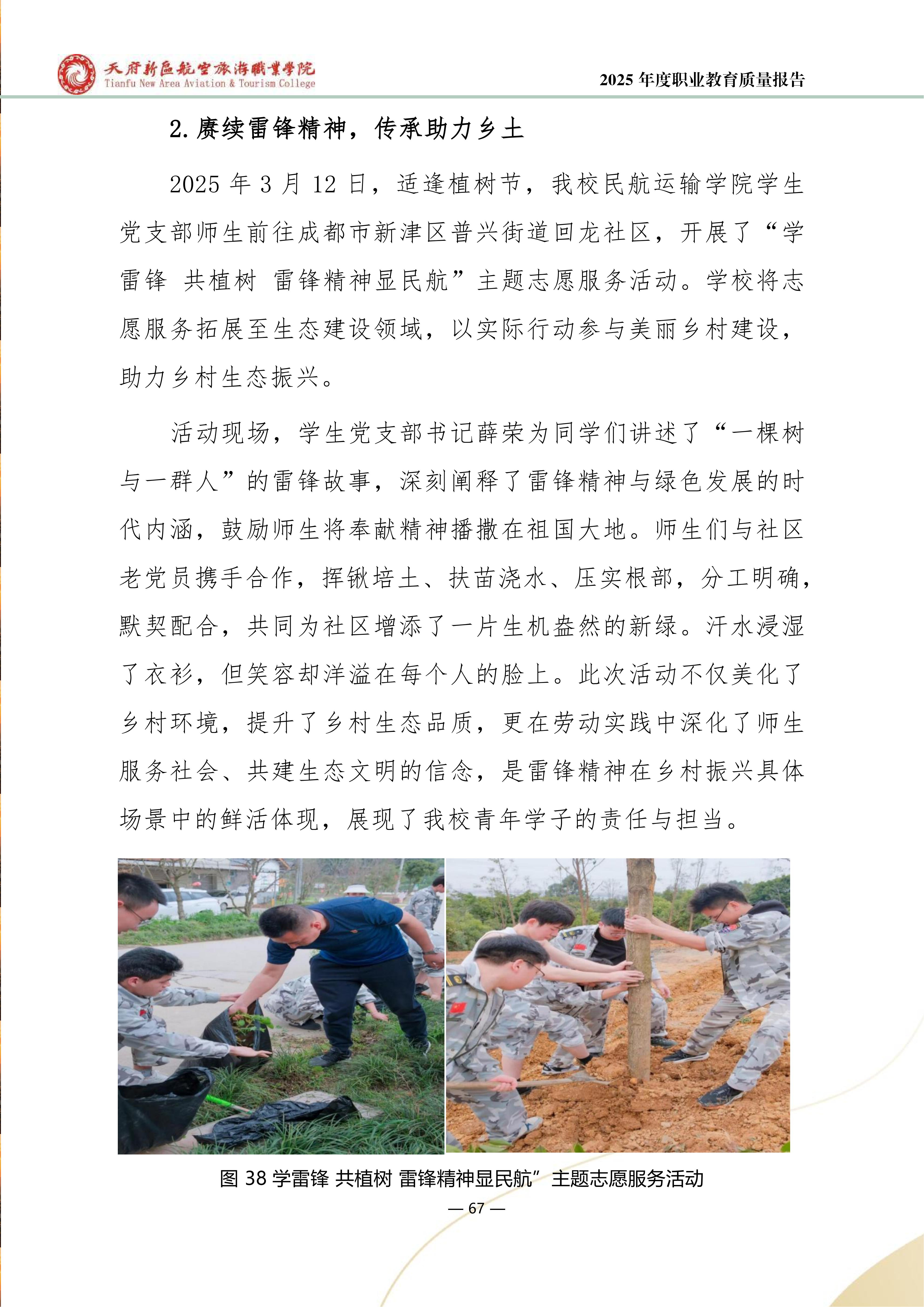 天府新区航空旅游职业学院-2025年度职业教育质量年报 (1)_75.png