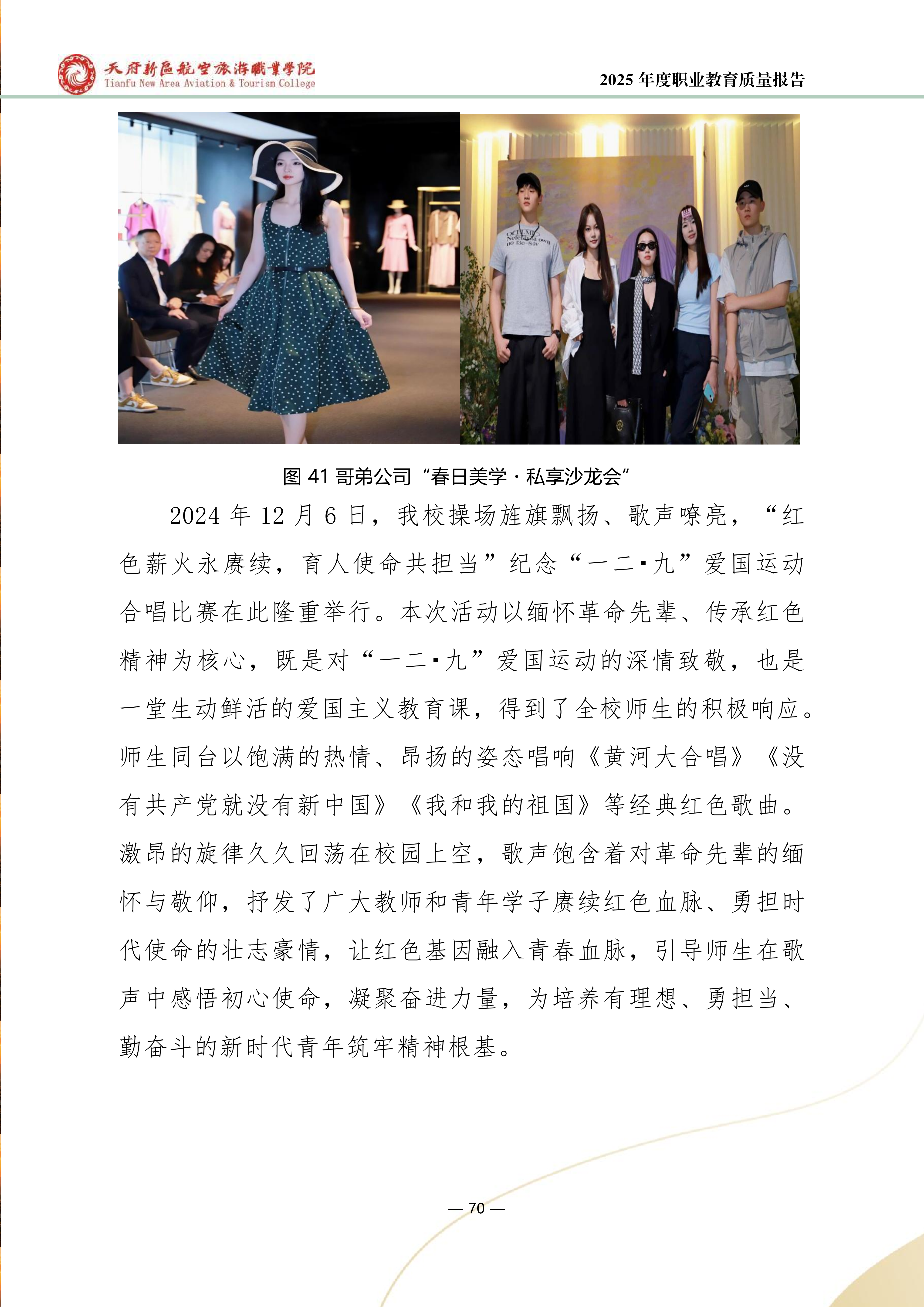 天府新区航空旅游职业学院-2025年度职业教育质量年报 (1)_78.png