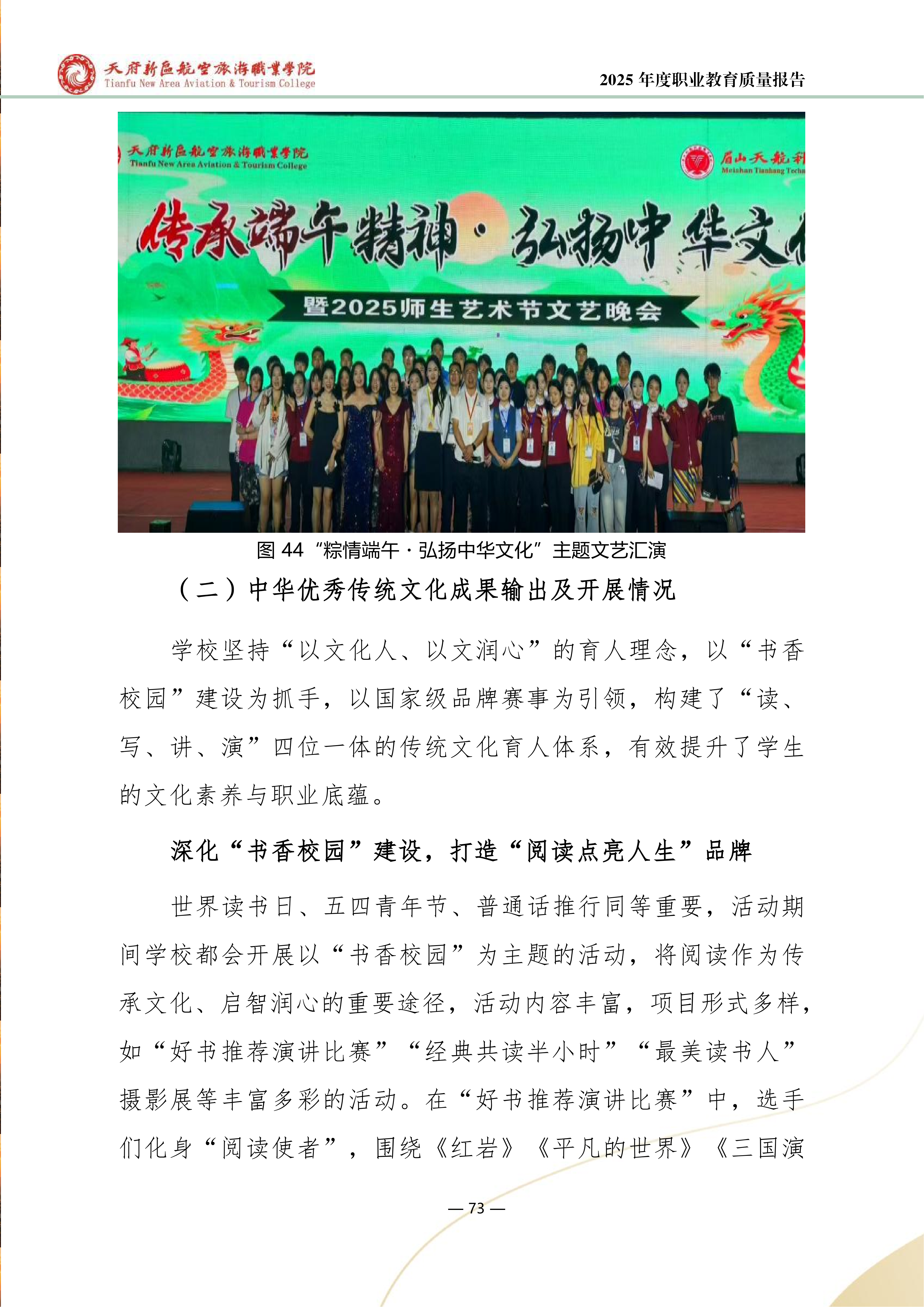 天府新区航空旅游职业学院-2025年度职业教育质量年报 (1)_81.png