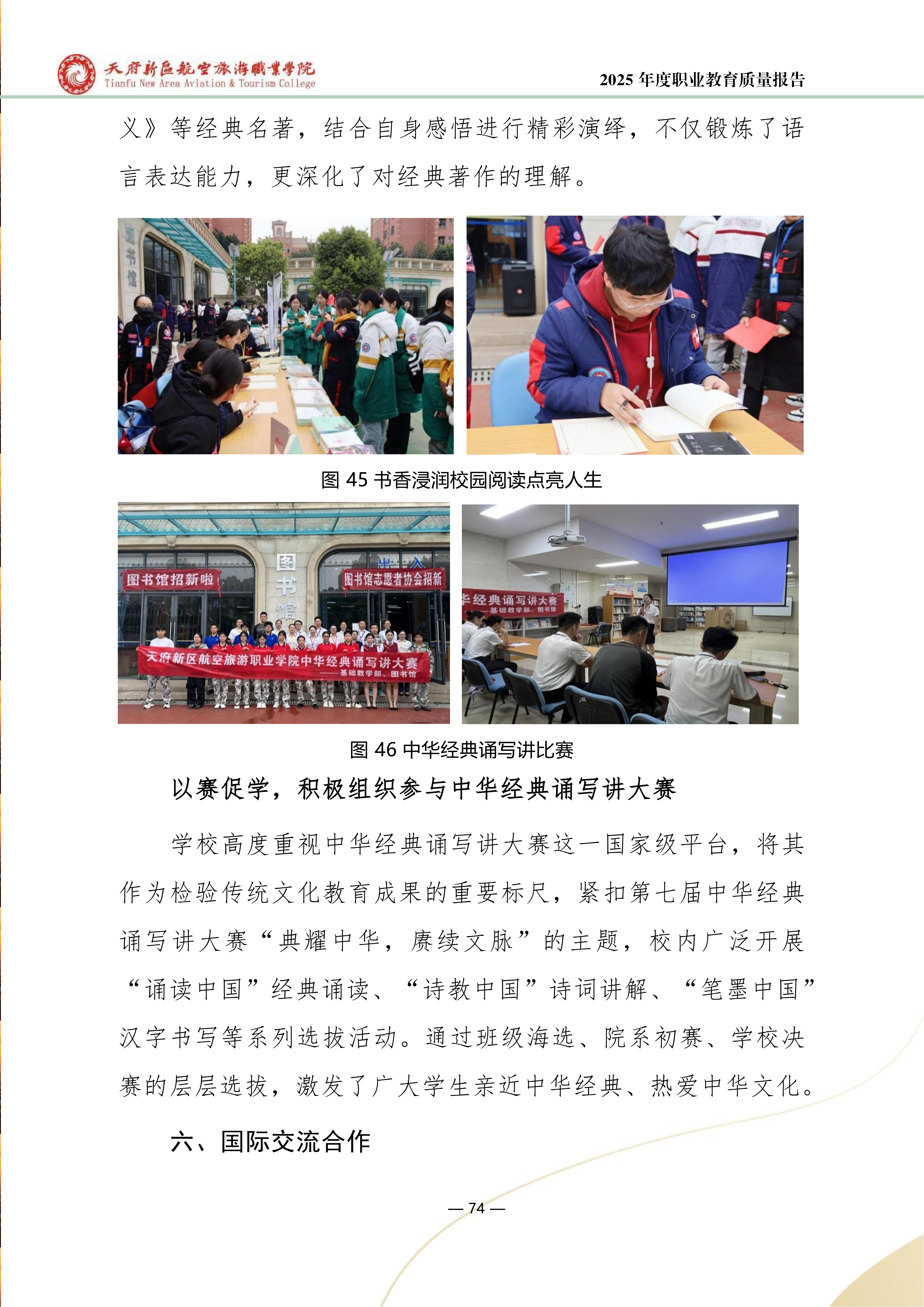 天府新区航空旅游职业学院-2025年度职业教育质量年报 (1)_82.png